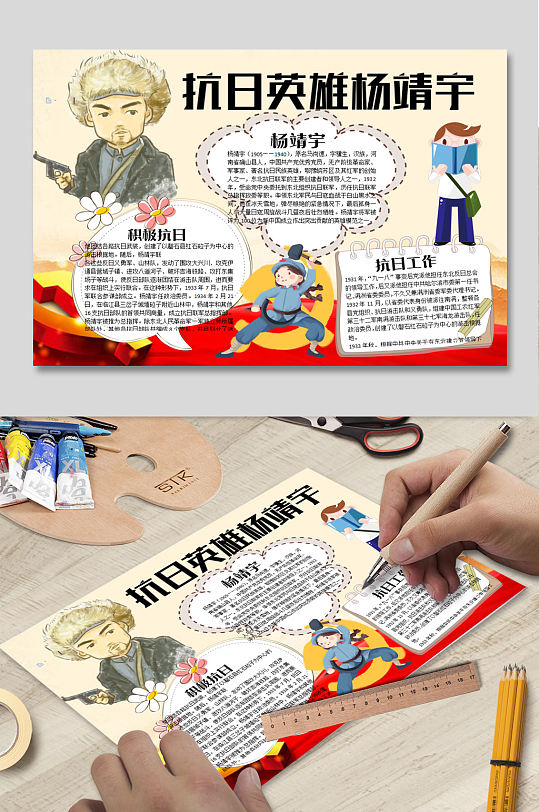 抗日英雄杨靖宇小报模板-众图网