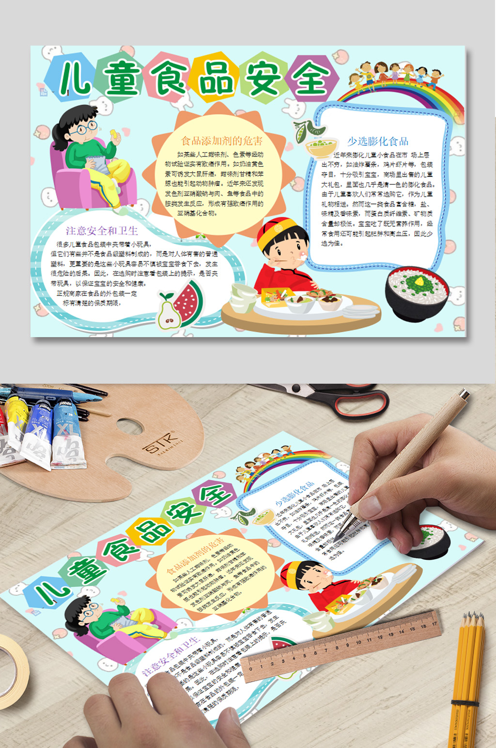 儿童食品安全小报素材