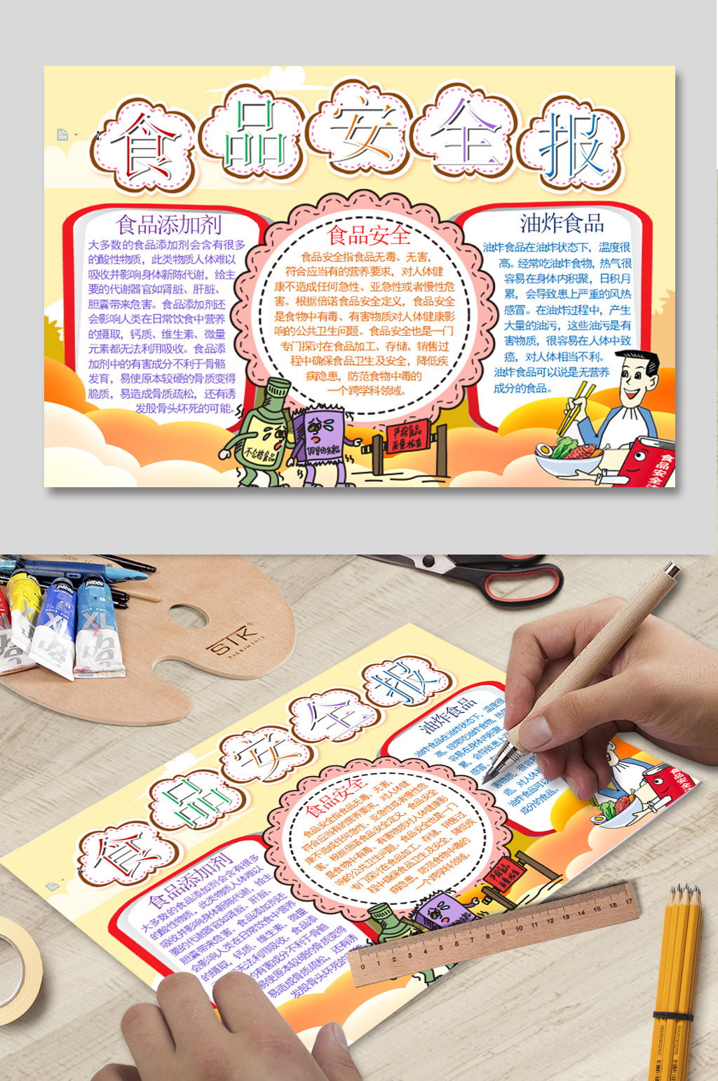 食品安全电子小报素材