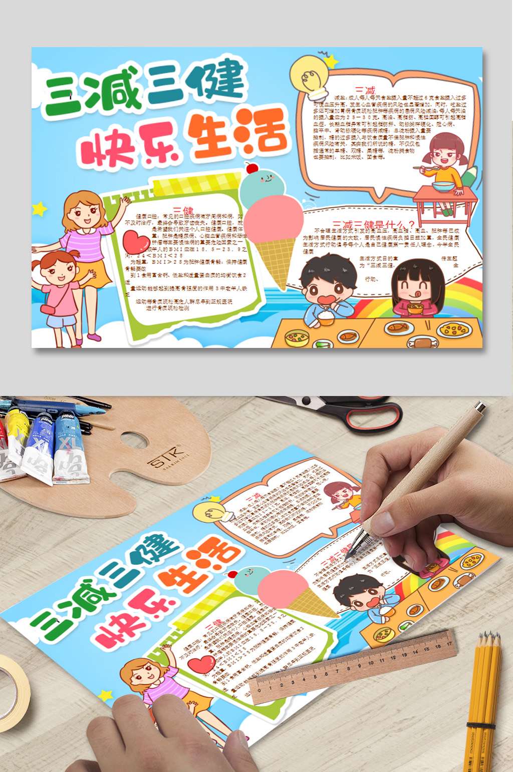 三减三健快乐生活素材
