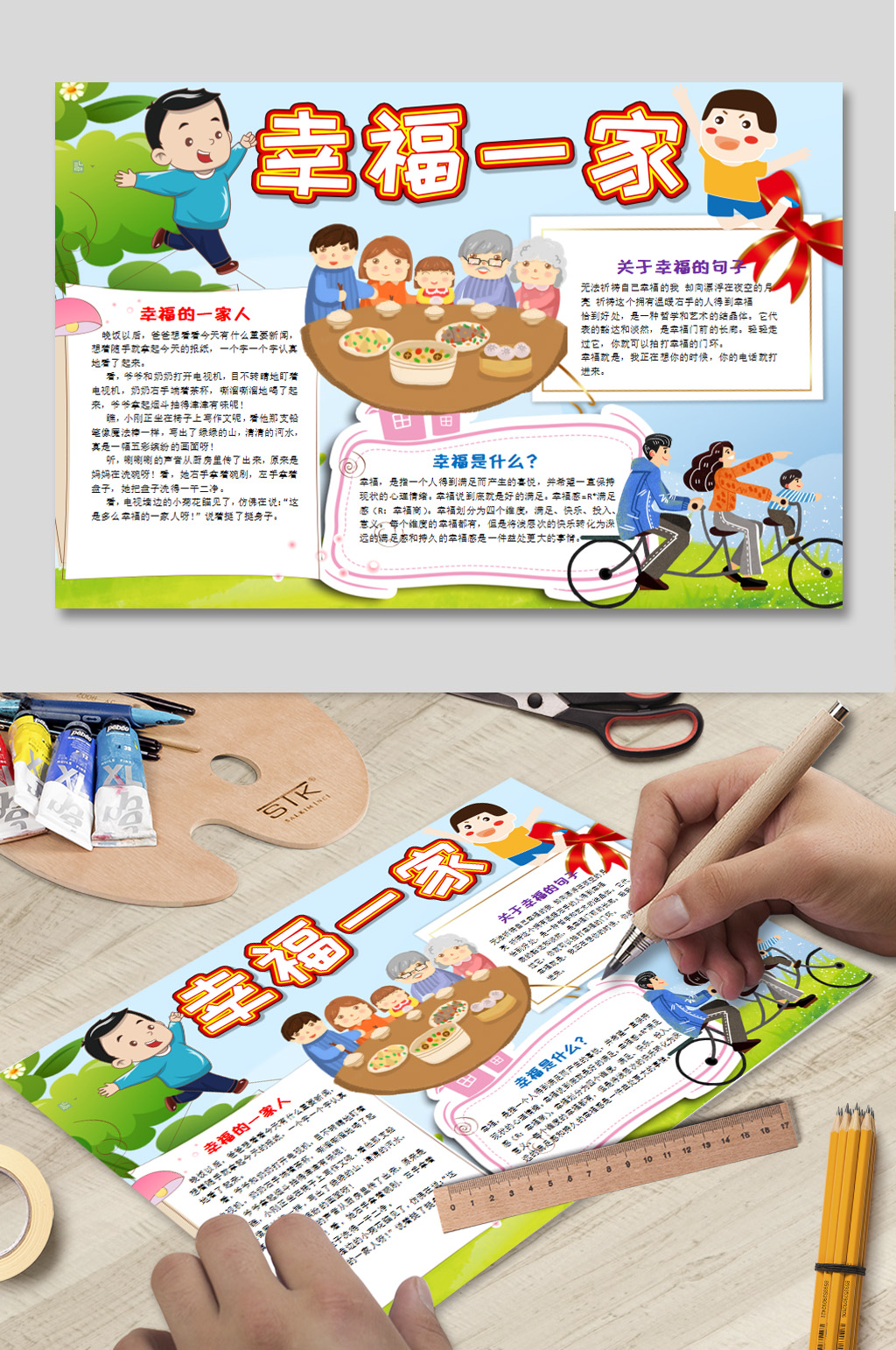 幸福一家小报模板素材