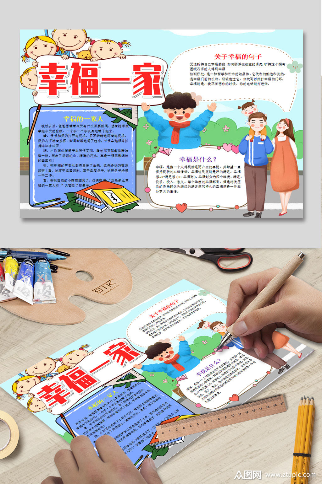 幸福一家人小报模板