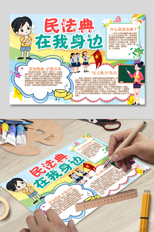 民法典小报WORD模板-众图网