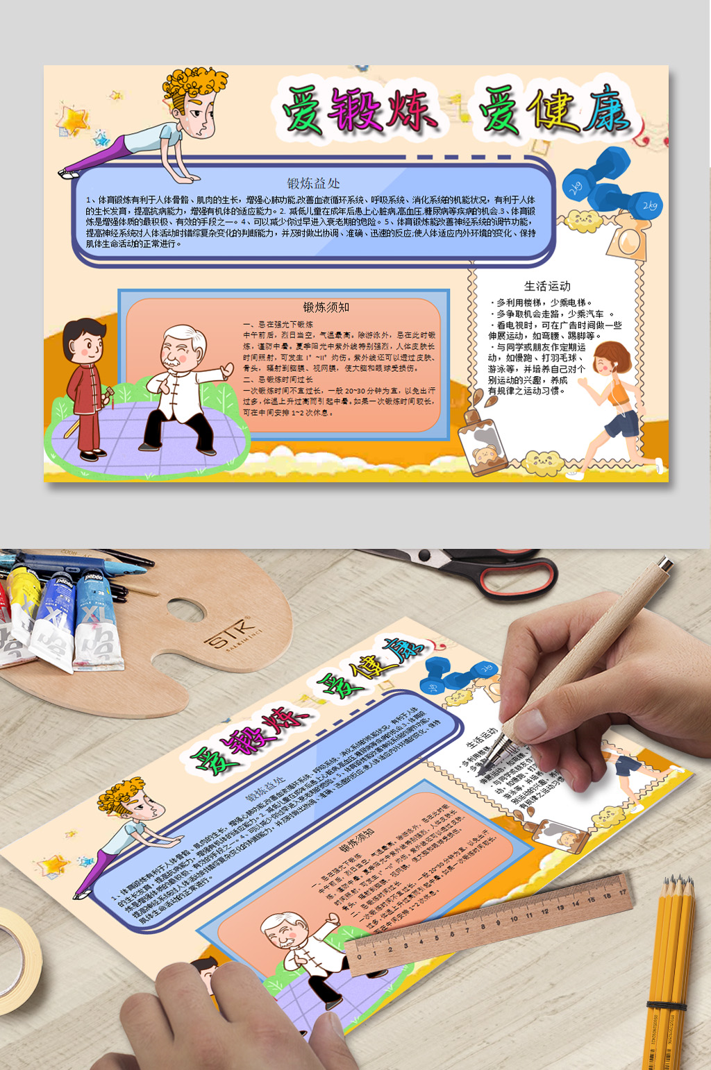 爱锻炼爱健康手抄报素材