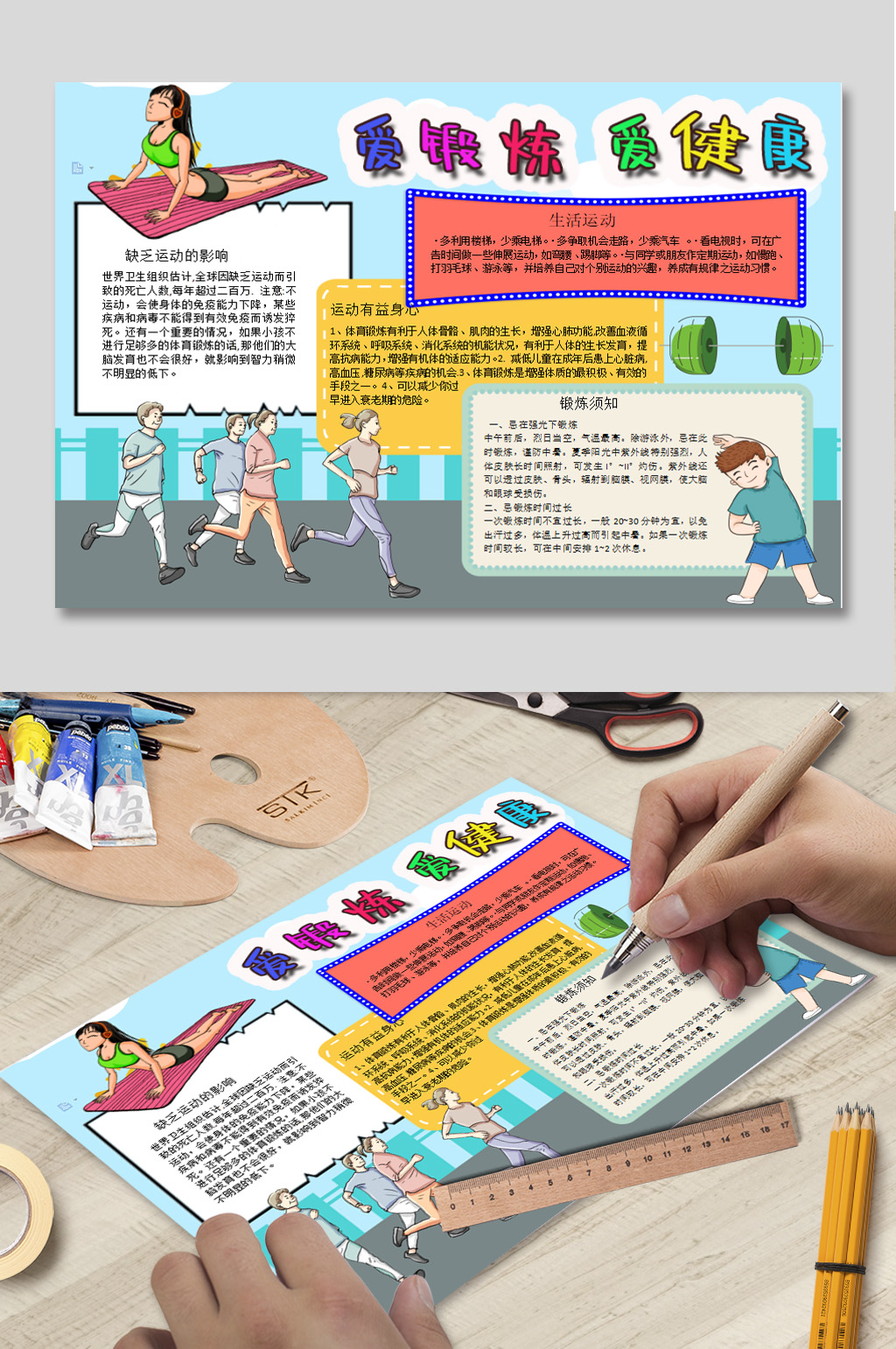 爱锻炼爱健康电子报素材