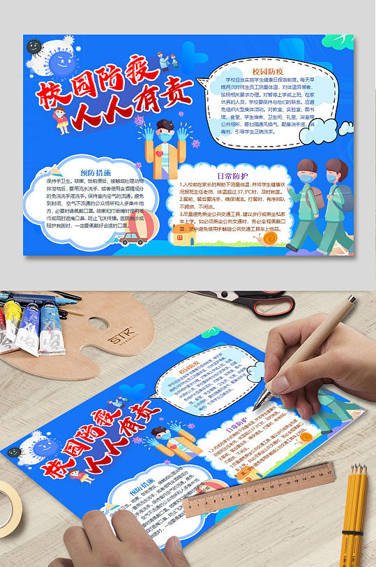 校园防疫人人有责 防疫手抄报-众图网