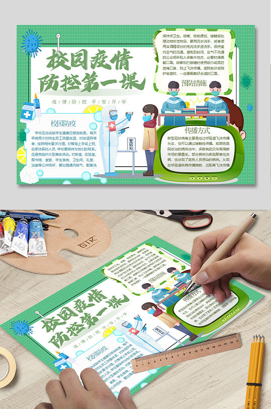 防疫小贴士电子报 防疫手抄报-众图网
