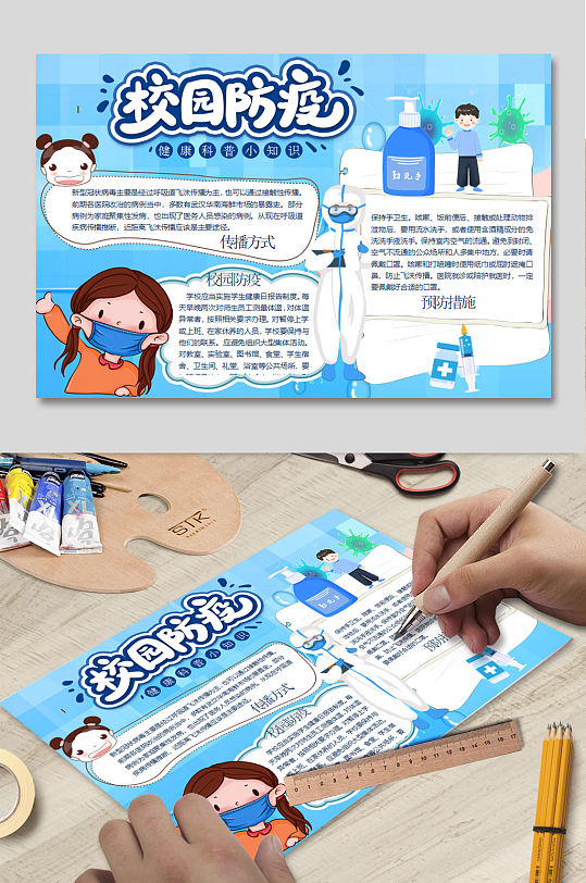 防疫小贴士小报模板-众图网