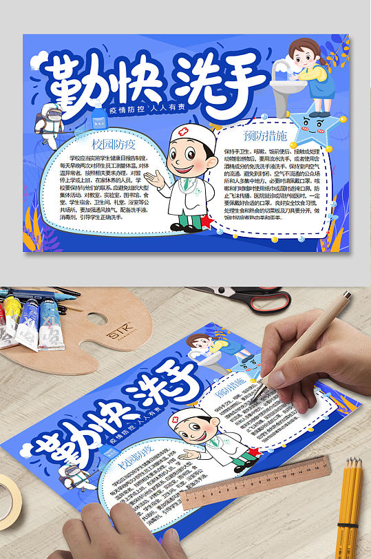 校园防疫WORD小报-众图网