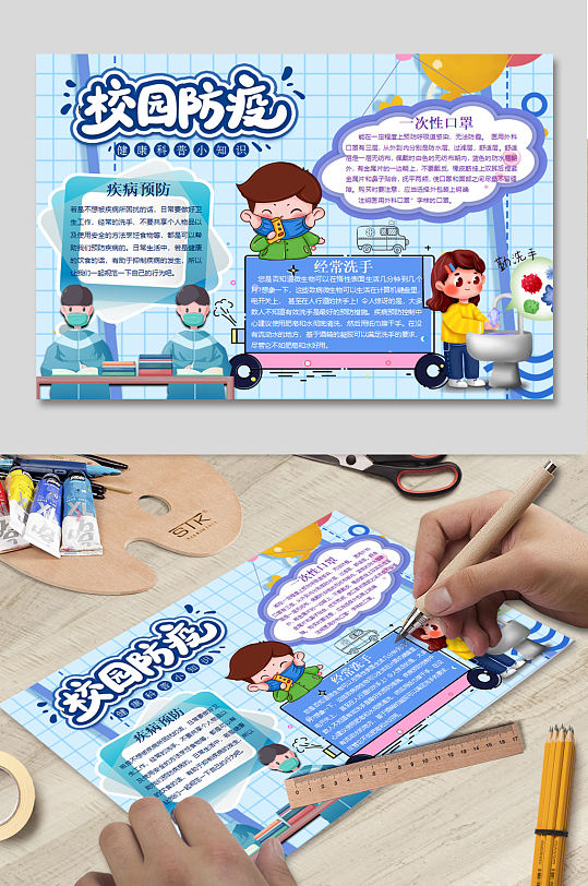 校园防疫电子小报-众图网