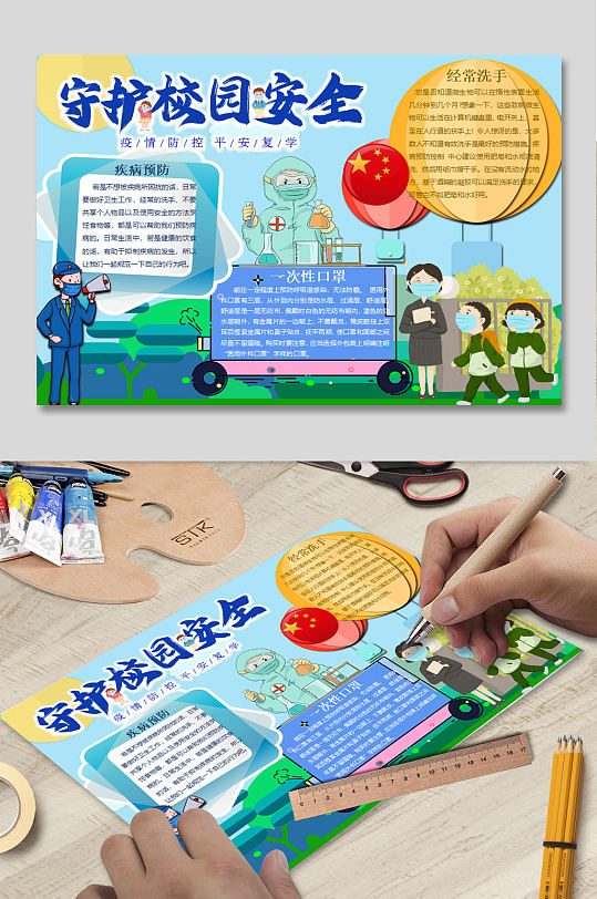 守护校园安全电子小报 防疫手抄报-众图网