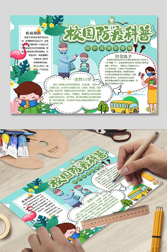 校园防疫小报下载-众图网