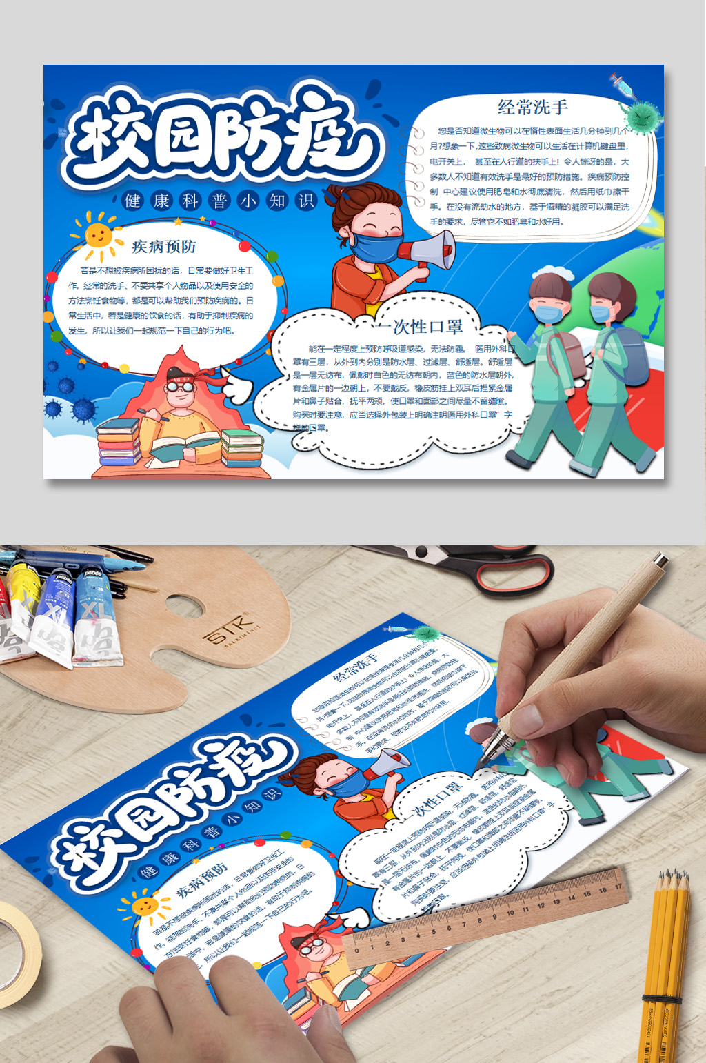 防控疫情电子小报 防疫手抄报素材