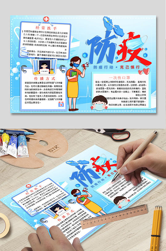 校园防疫电子小报