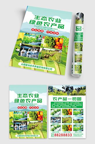 生态农产品宣传手册