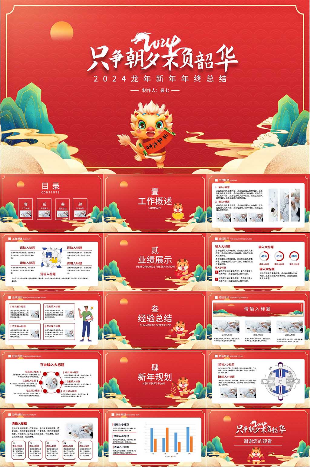 龙年元旦新年年终总结PPT素材