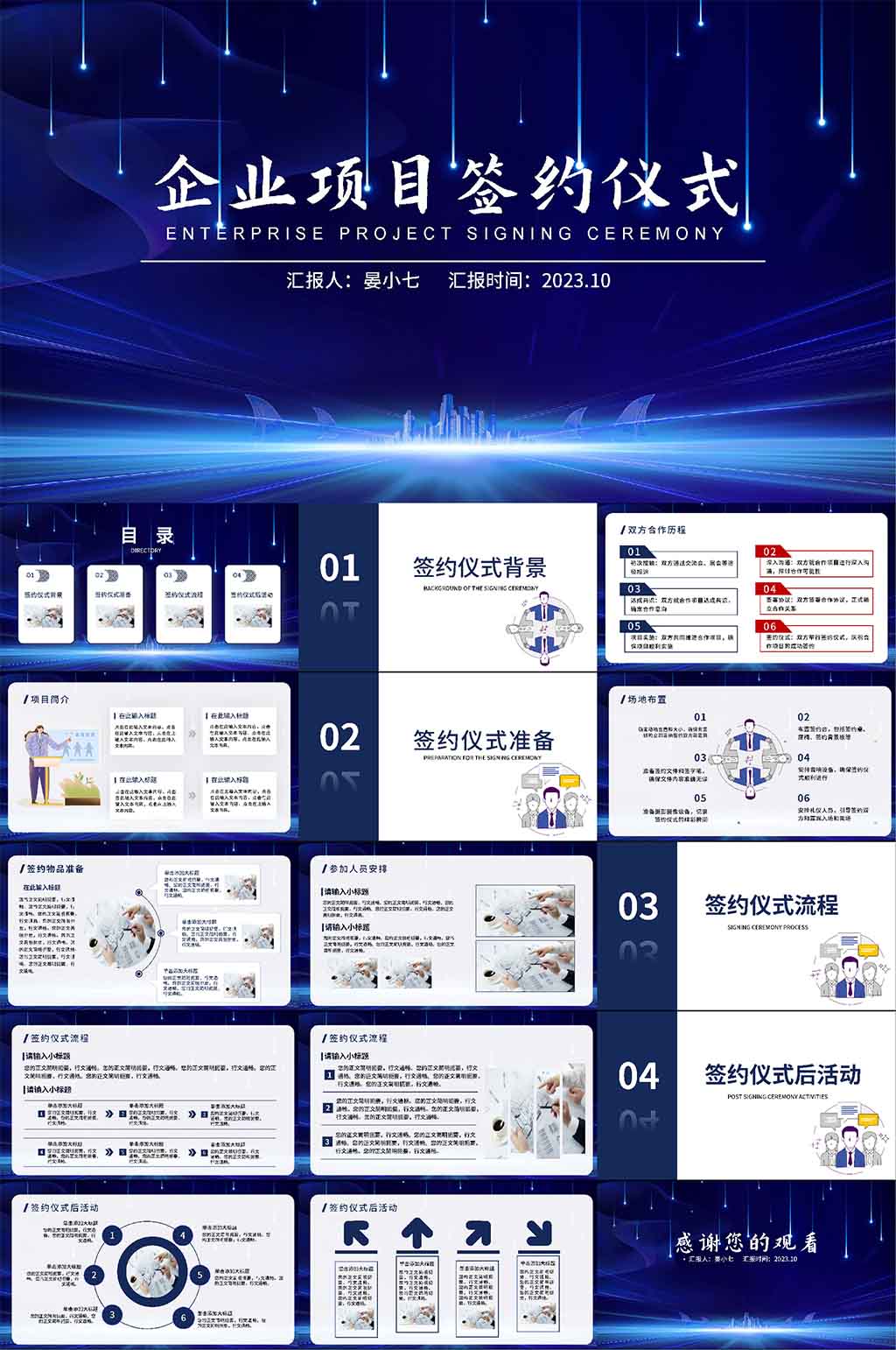 企业项目签约仪式素材