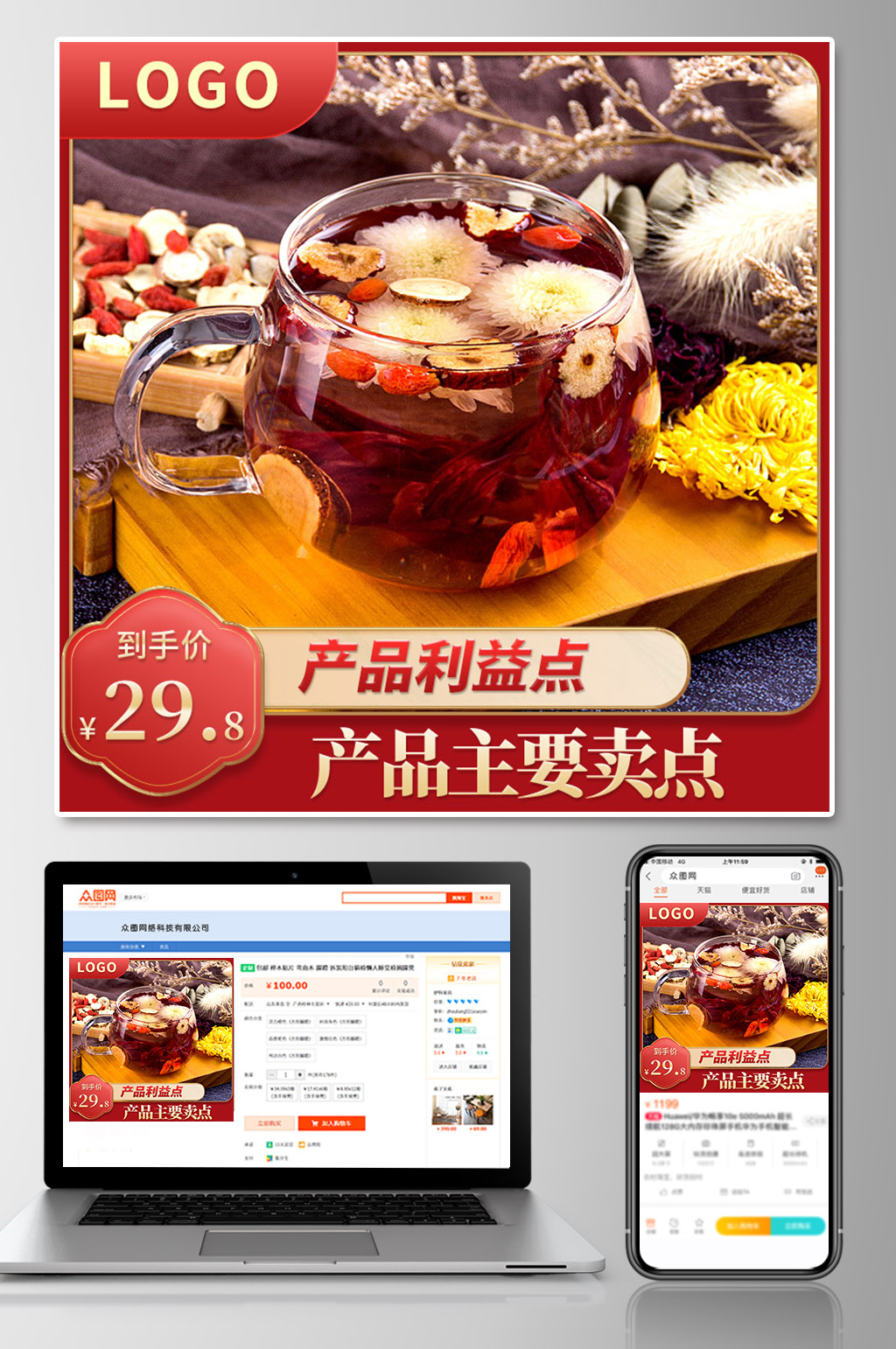 茶主图促销图 主图框架 活动主图素材