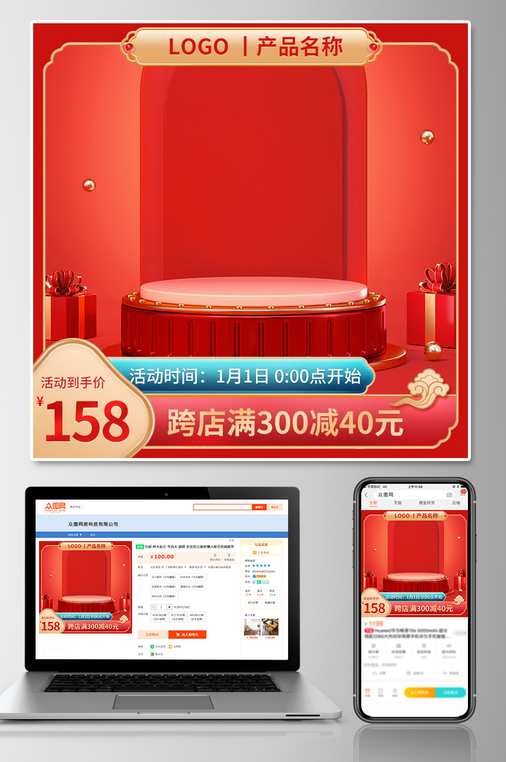 红色大促新年爆款主图素材