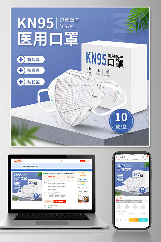 跨境电商医疗用品KN95口罩主图直通车图