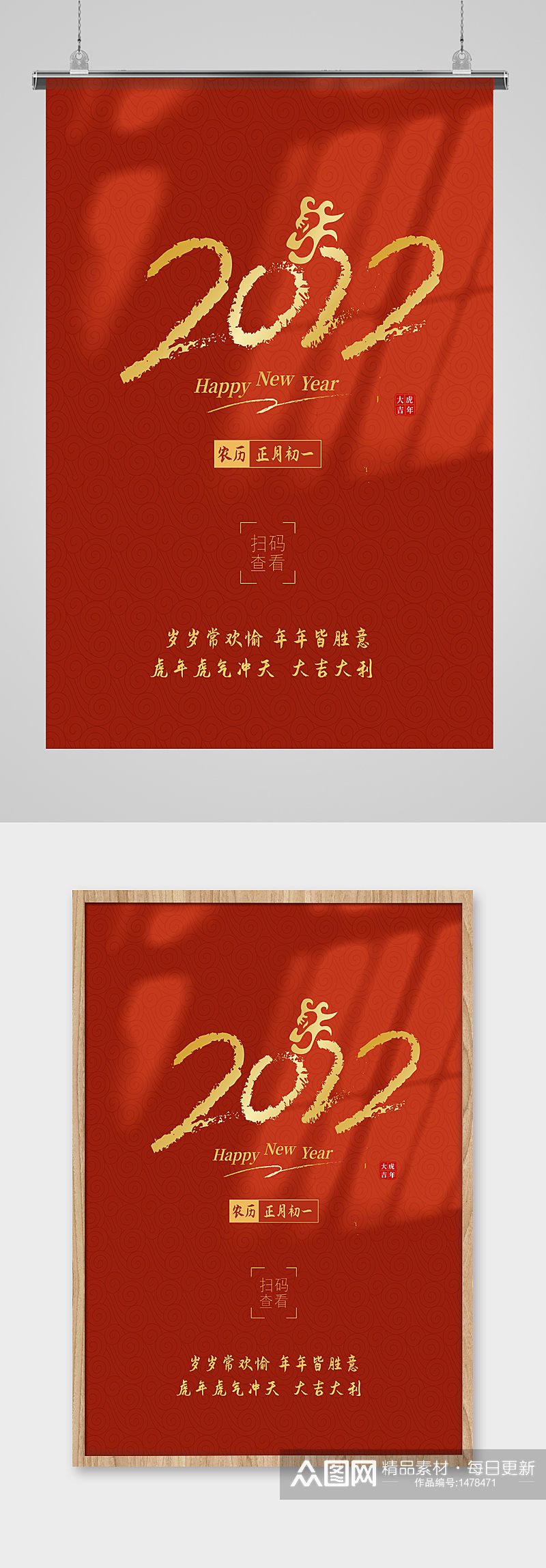 2022虎年大吉春节简约红色新年商业海报素材