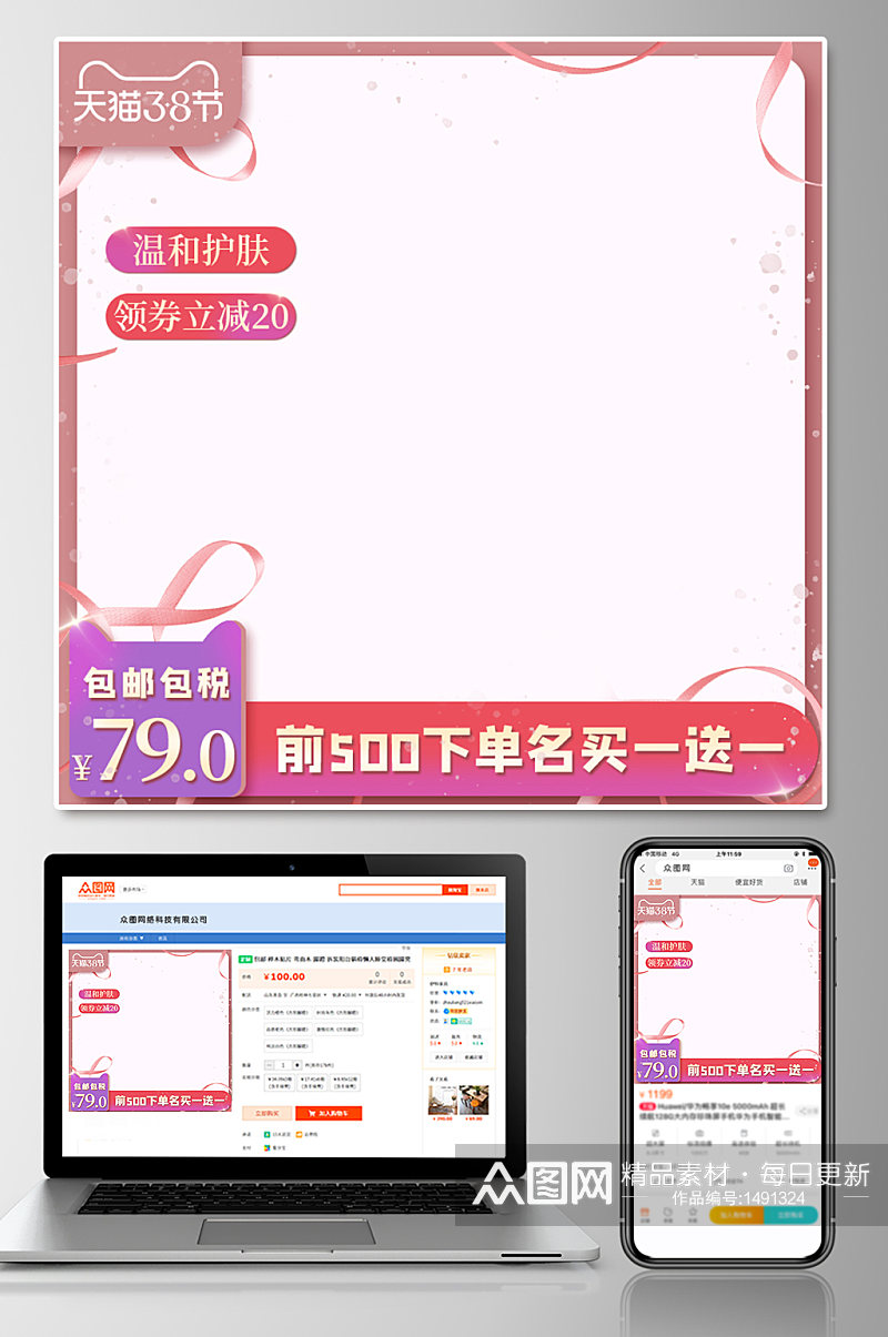 38女王节浪漫粉色美妆个护通用主图素材