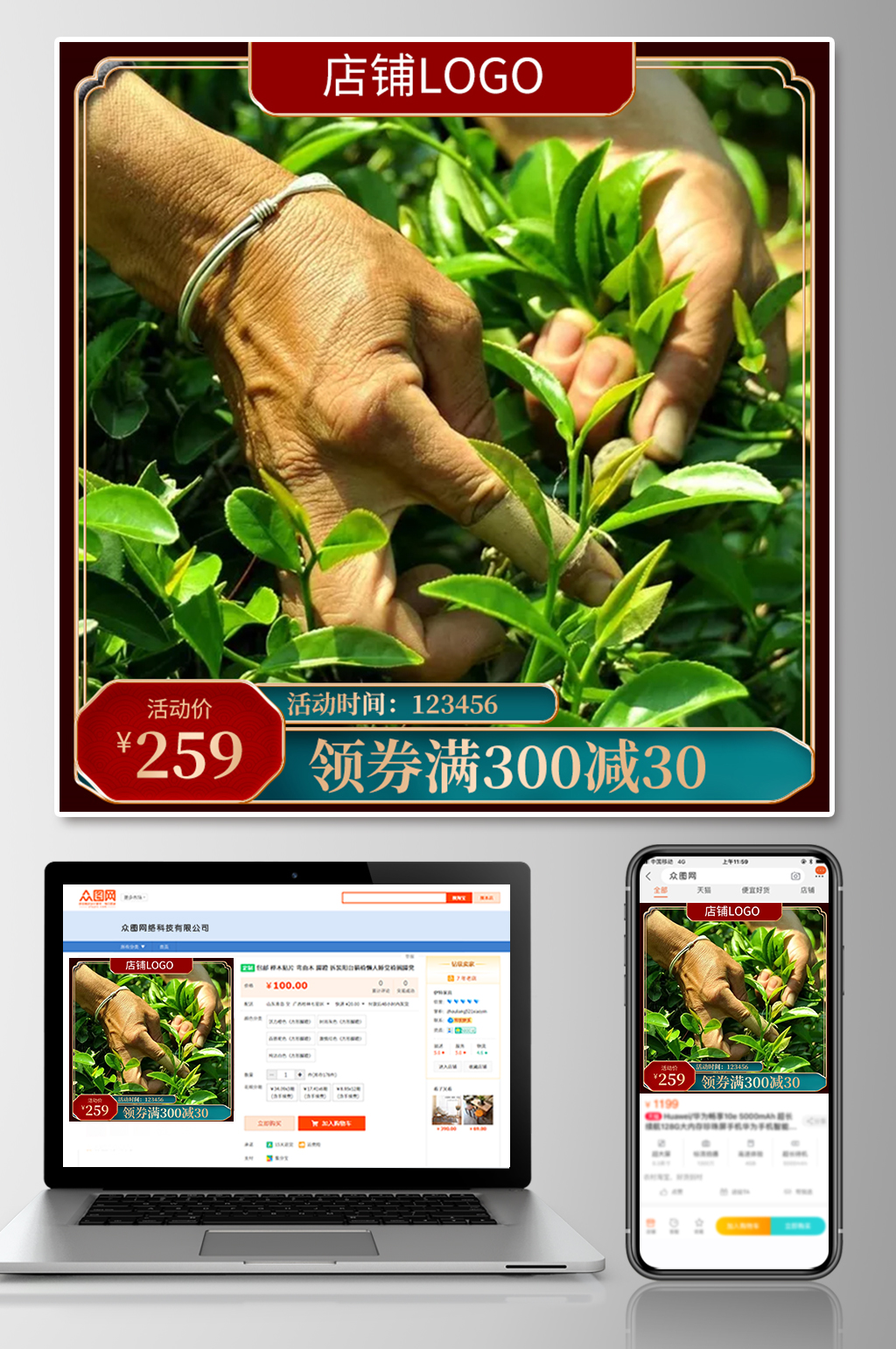 中国风通用日常茶叶复古中国风主图设计素材