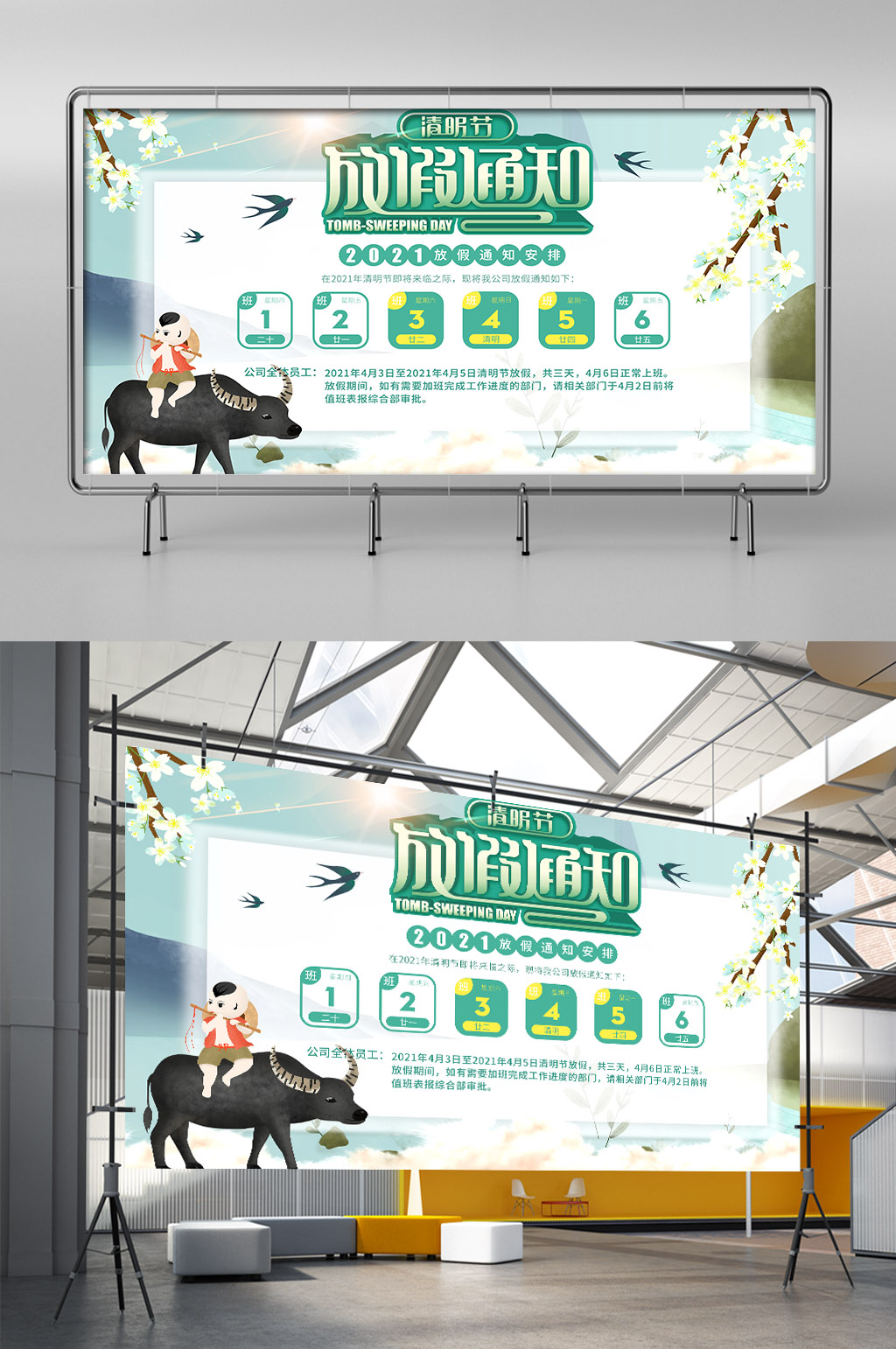 原创清明节放假通知简约时尚海报展板素材
