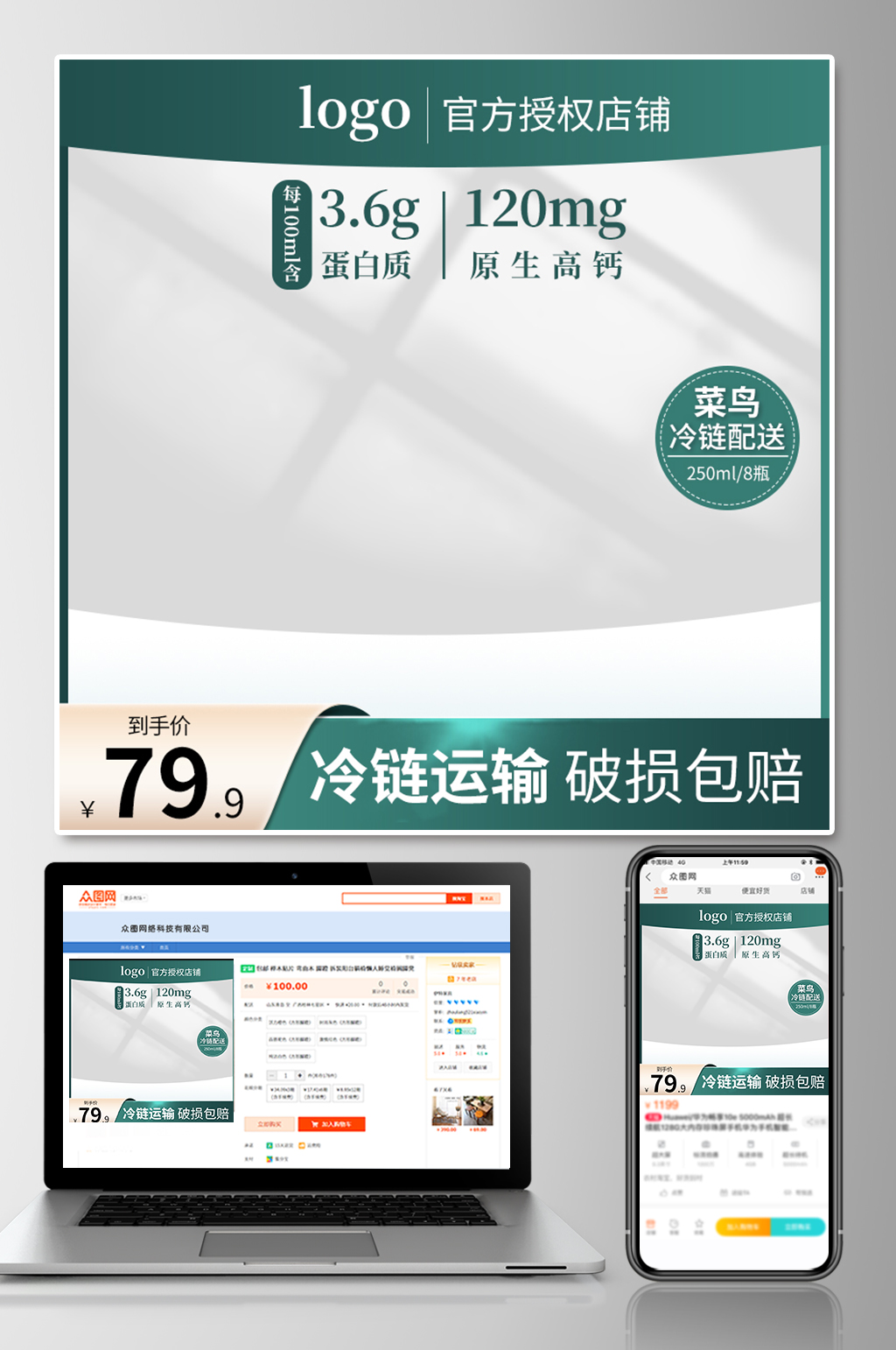 電商淘寶牛奶日常主圖直通車圖標(biāo)冷鏈綠色素材