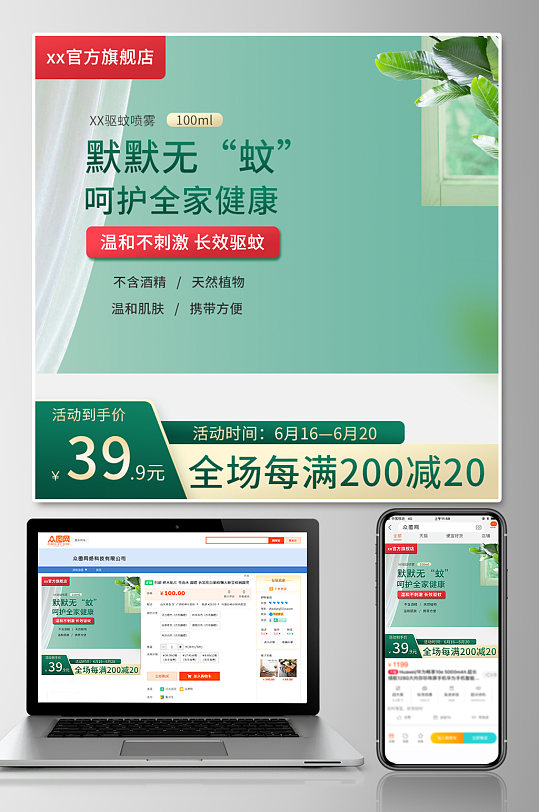 夏季主圖蚊蟲叮咬活動直通車主圖驅(qū)蚊