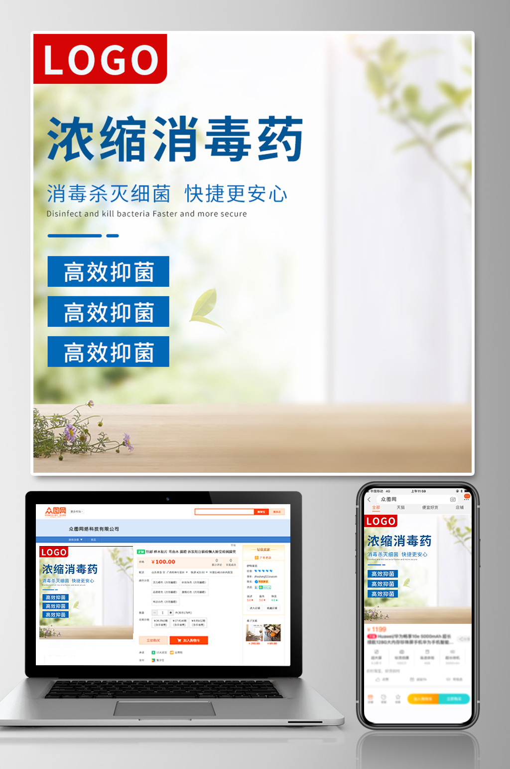 消毒水喷雾电商促销简约主图设计素材