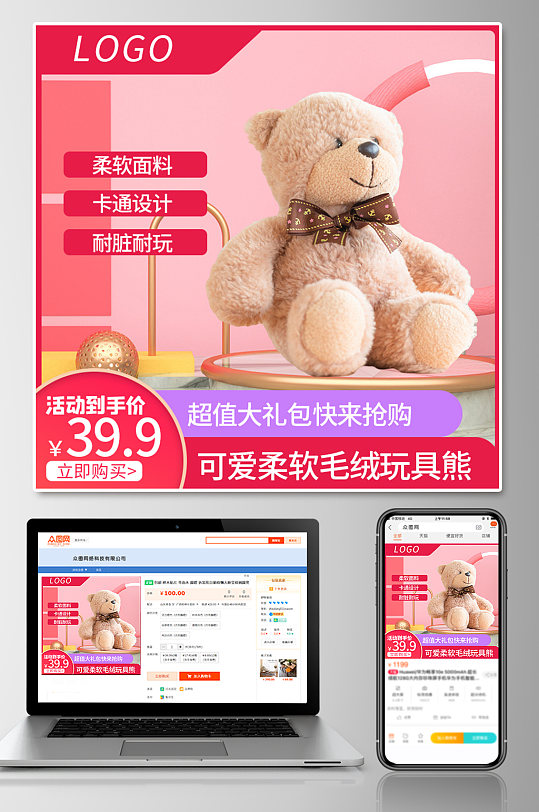 玩具主图图片-玩具主图素材下载-众图网