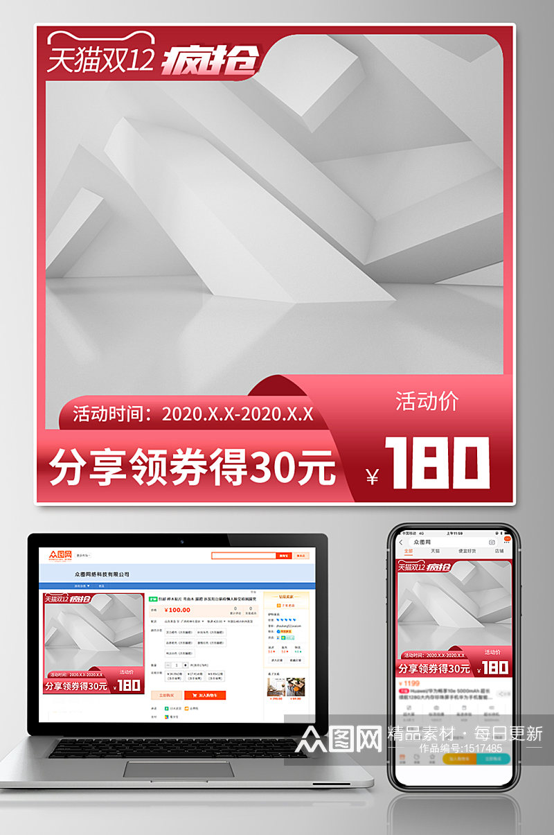 双十二活动主图打标框分享券抢购素材
