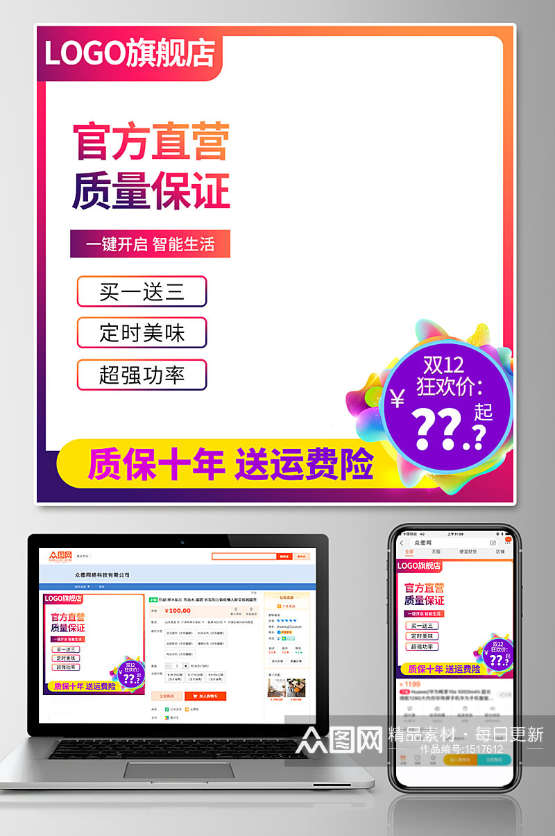 双十二淘宝电商数码家电主图模板直通车素材
