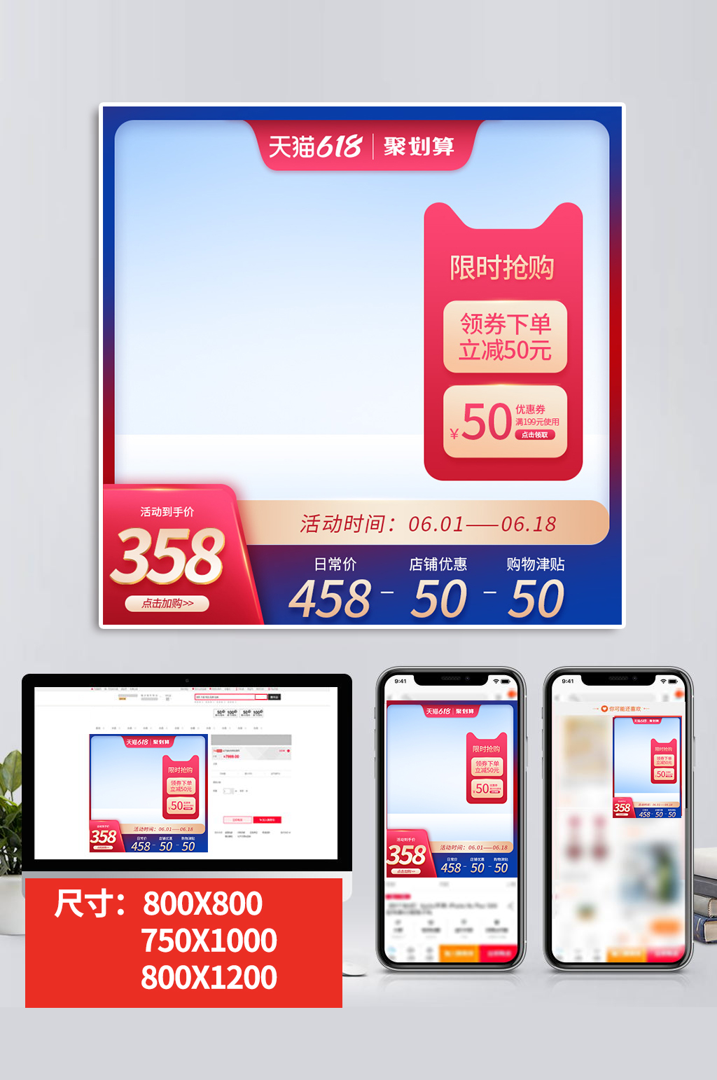 618红色蓝色满减优惠促销主图素材