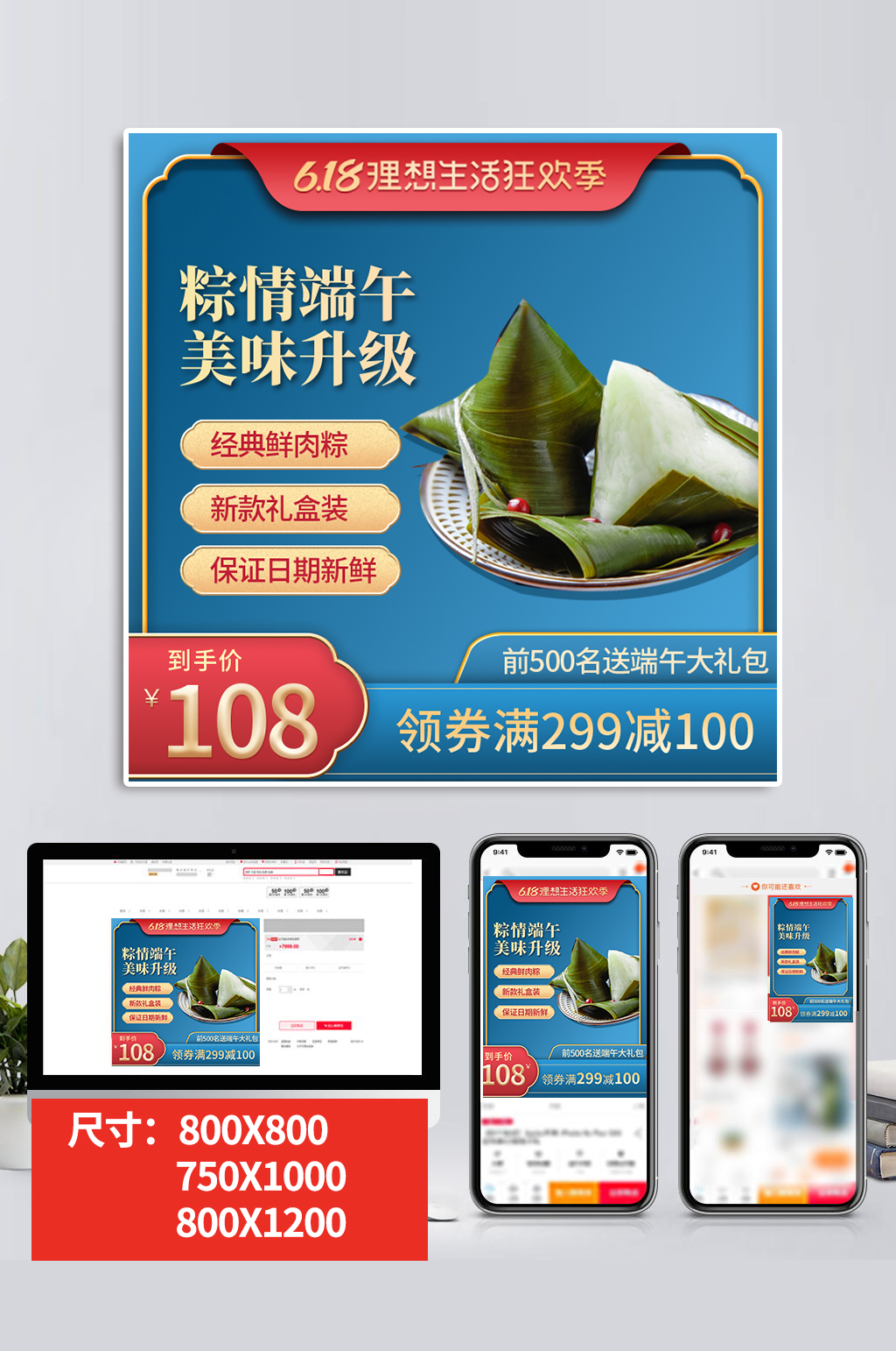 复古端午节粽子食品618主图直通车素材
