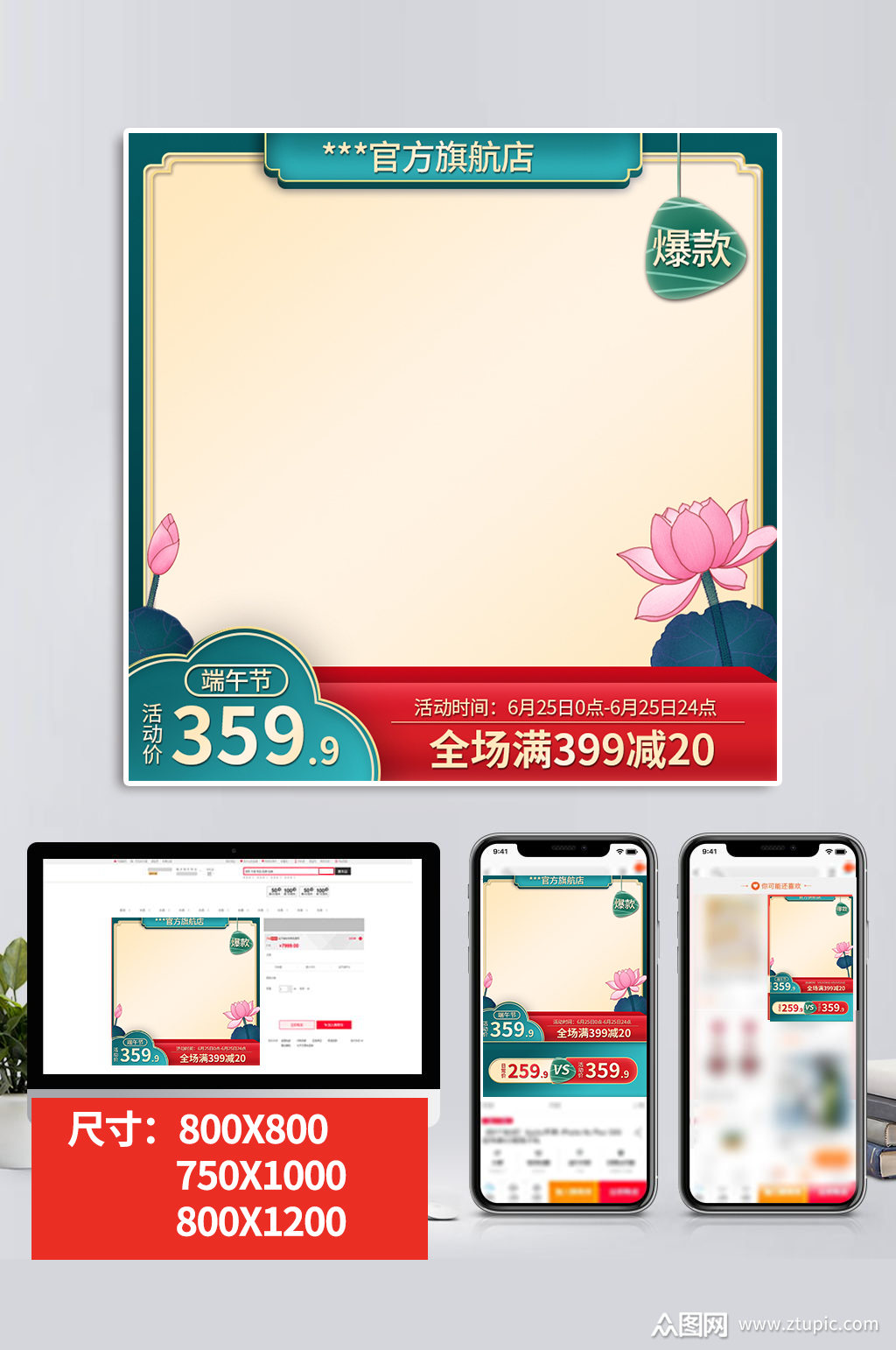 绿色中国风端午节促销食品主图直通车模板下载-编号1977351-众图网