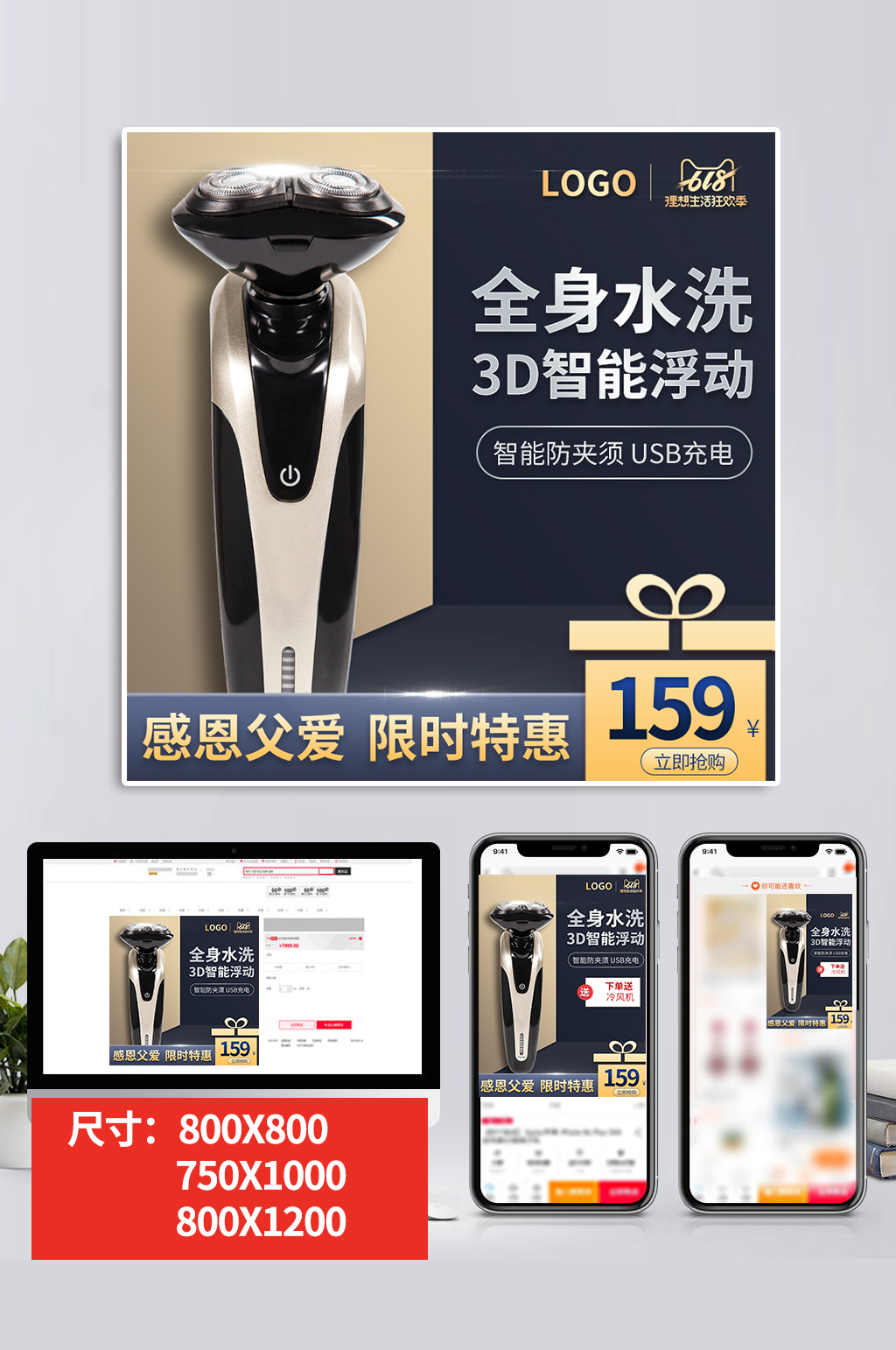 数码电器科技风父亲节剃须刀主图直通车图素材