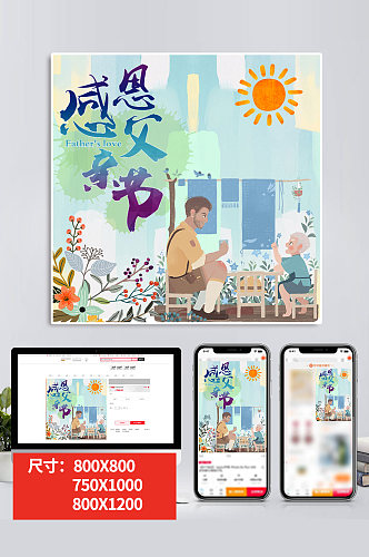 电商淘宝感恩父亲节促销主图