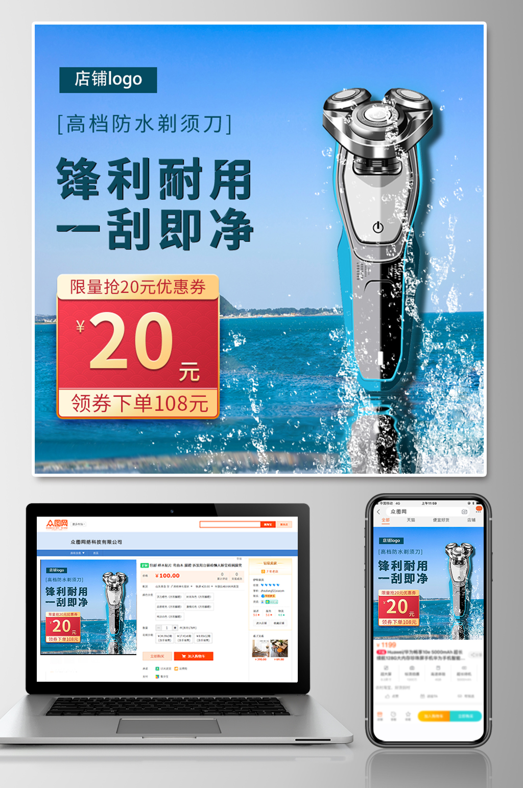 蓝色海洋剃须刀电子产品618宝贝主图模板素材