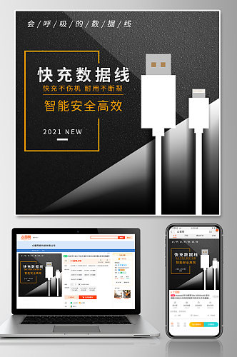 数据线主图数码3C直通车淘宝主图电商图片