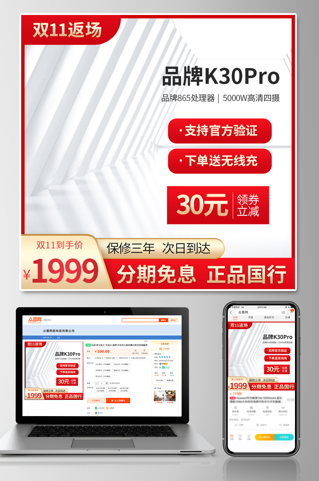 双11返场手机数码产品红色直通车主图模板素材