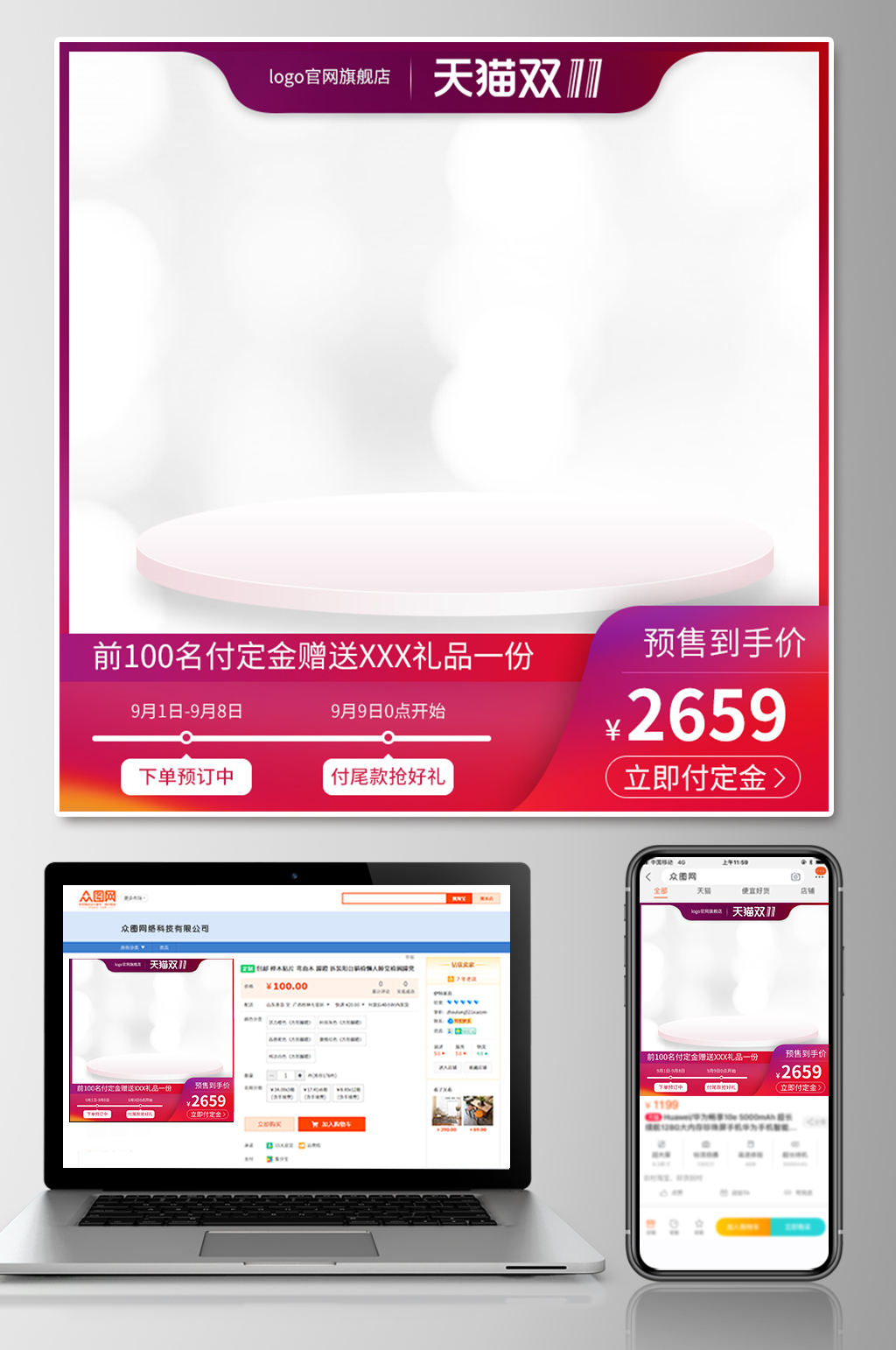 通用双11促销直通车主图场景搭建素材