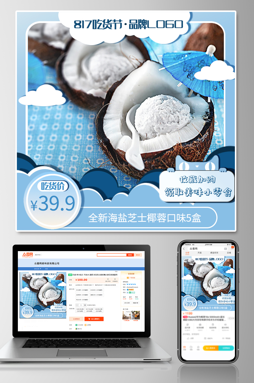 海盐芝士椰蓉味雪糕冰淇淋主图直通车素材