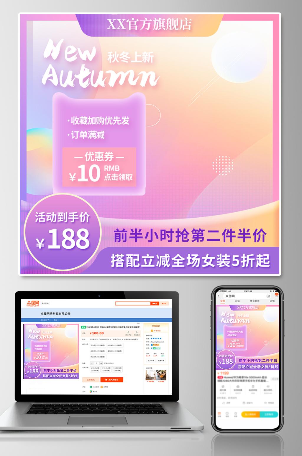 淘宝新势力周女装服装服饰主图直通车图模板素材