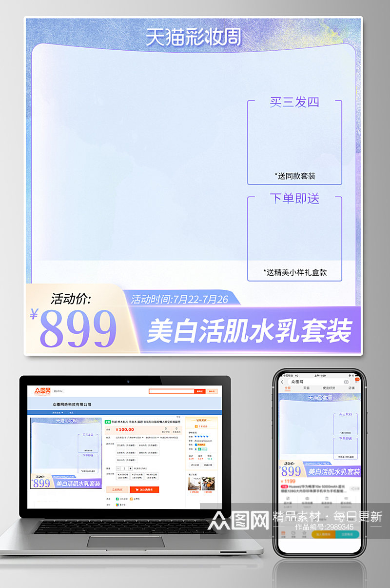 夏日天猫化妆品护肤品彩妆周主图直通车素材