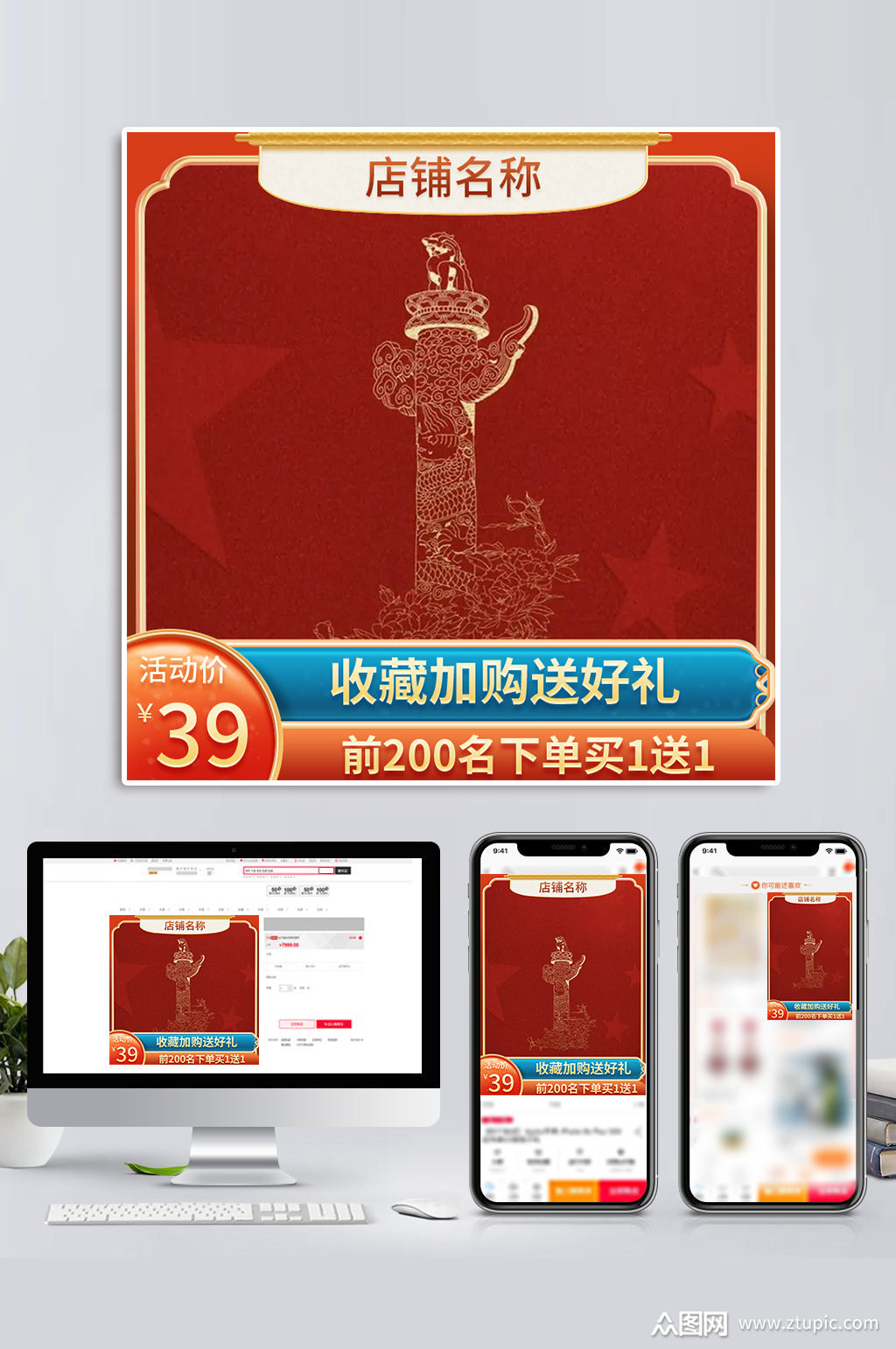 淘宝天猫主图活动图模国庆中秋模板车图红色