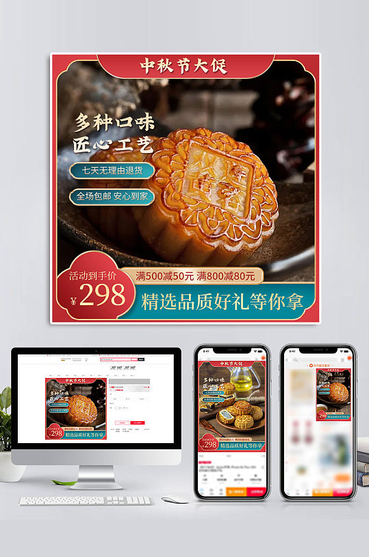 电商中秋节国庆月饼食品甜品糕点中国风主图