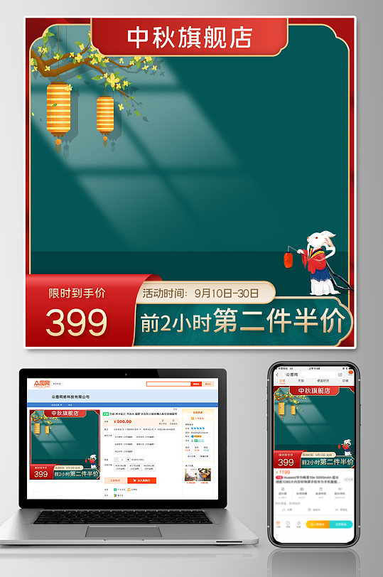 绿色中秋节中国风国潮月饼主图直通车-众图网