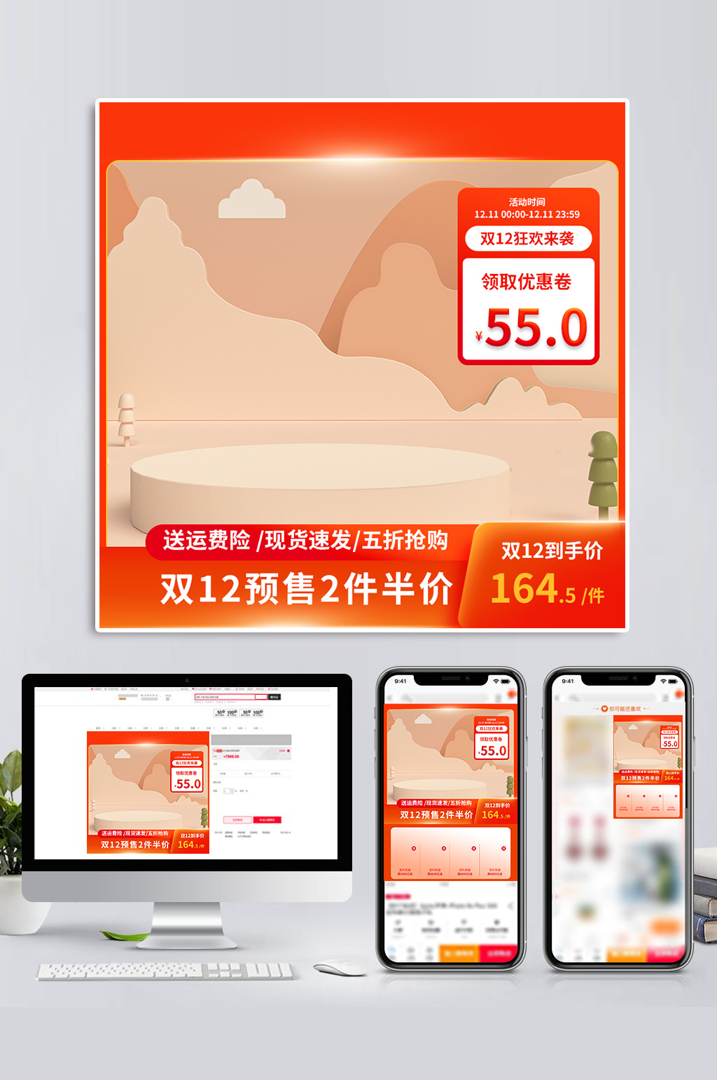 国潮双12美妆主图淘宝天猫促销直通车电商素材